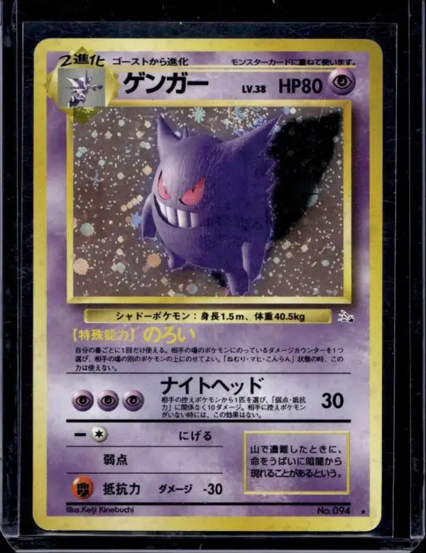 Gengar Holo Pokemon Japanese Fossil 094