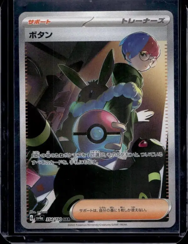 Penny Pokemon Japanese Shiny Treasure Special Illustration Rare 354/190