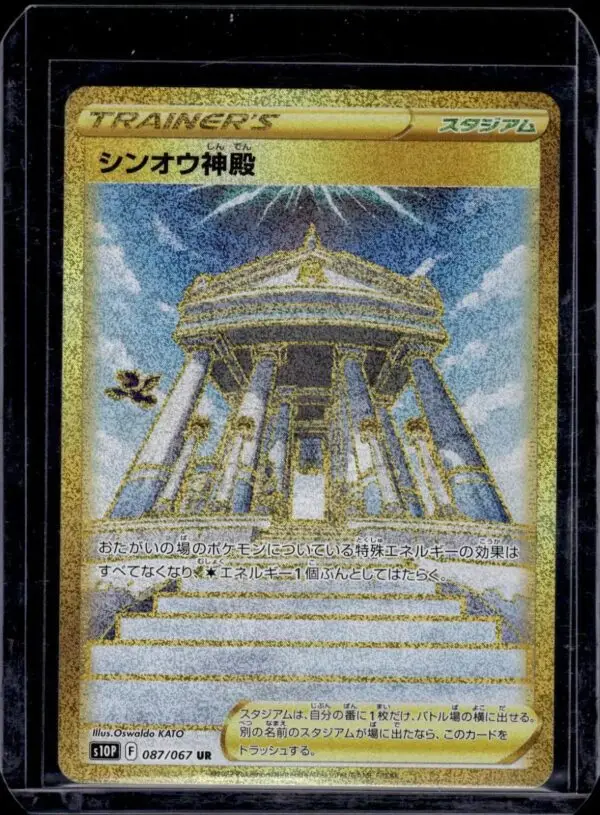 Temple Of Sinnoh Pokemon Japanese Space Juggler 087/067