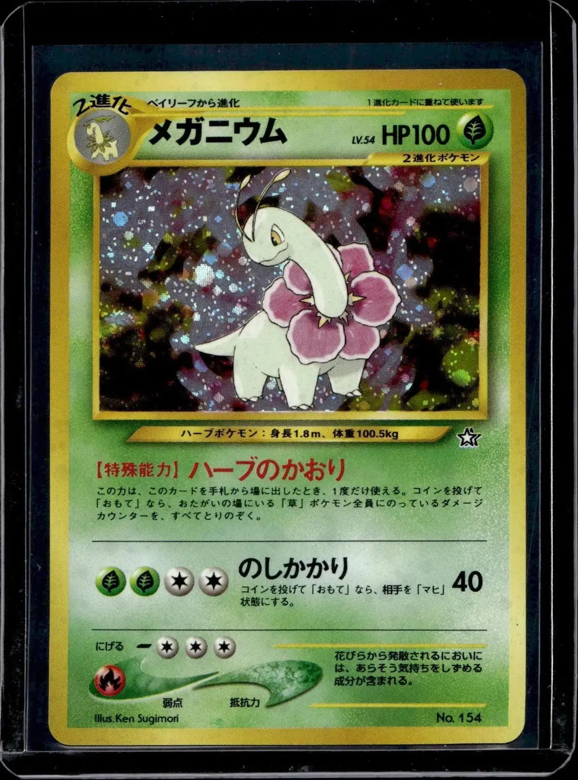 Meganium Holo Pokemon Japanese Pokemon Japanese Neo Genesis 154