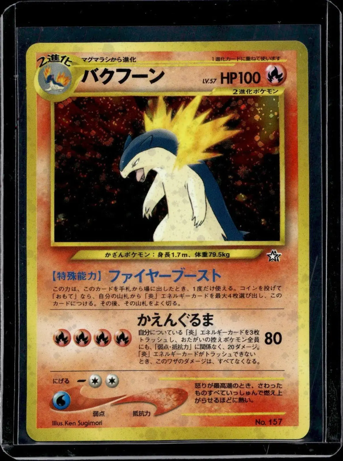Typhlosion Holo Pokemon Japanese Neo Genesis 157