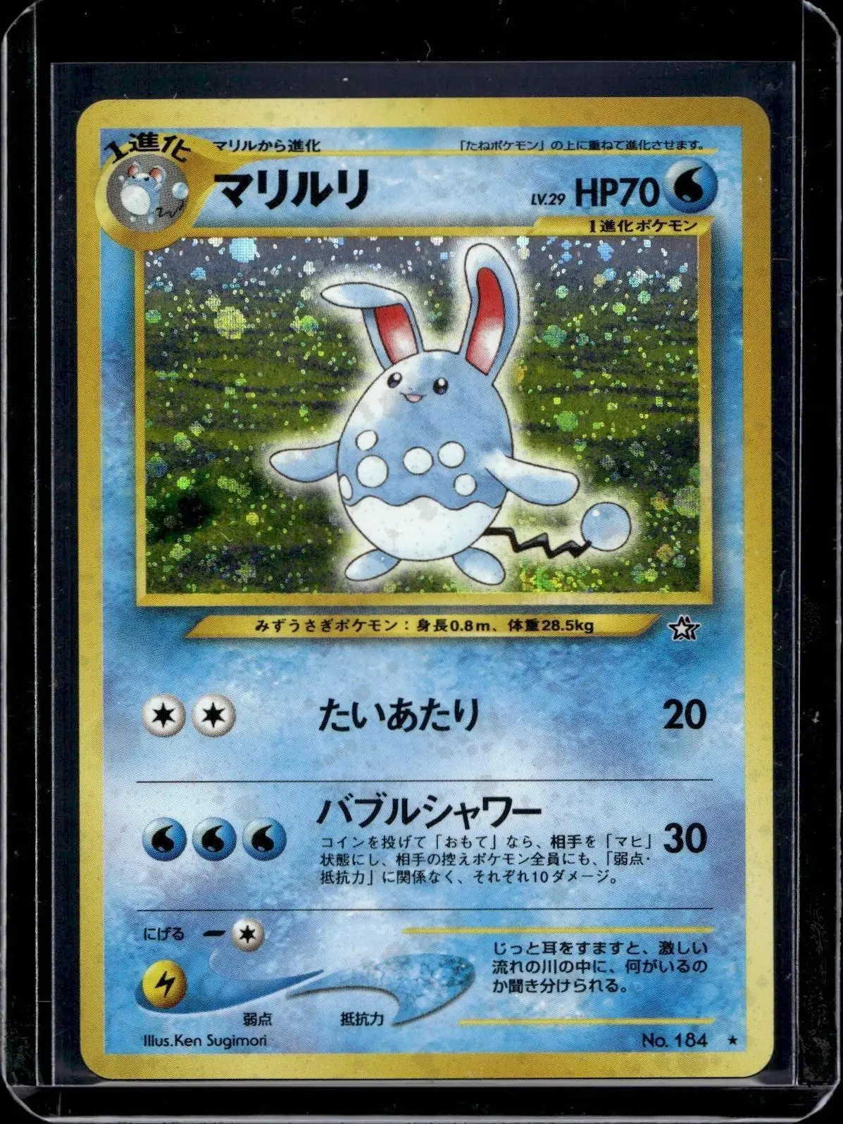 Azumarill Holo Pokemon Japanese Neo Genesis 184