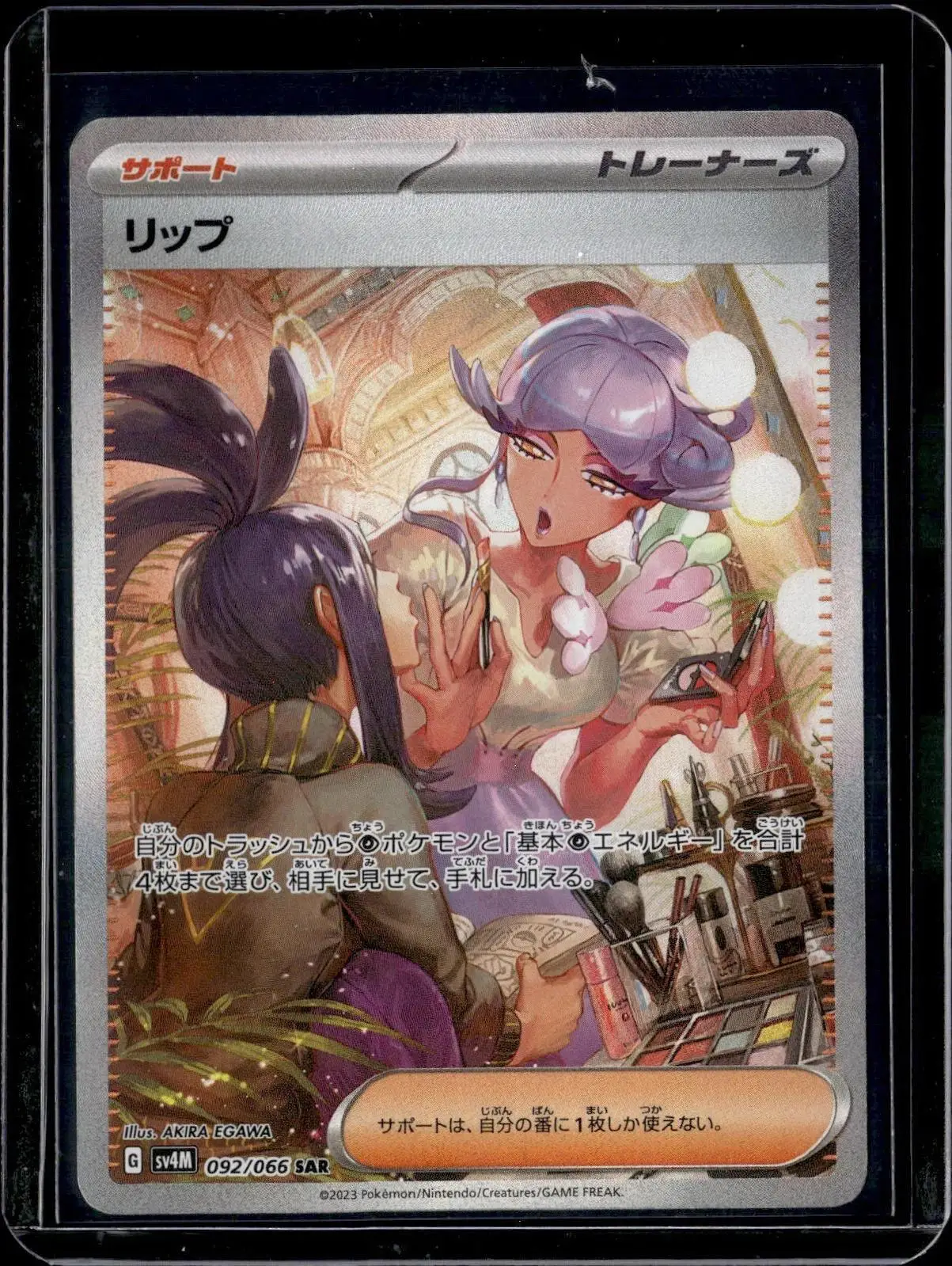 Tulip Pokemon SV4M: Future Flash 092/066