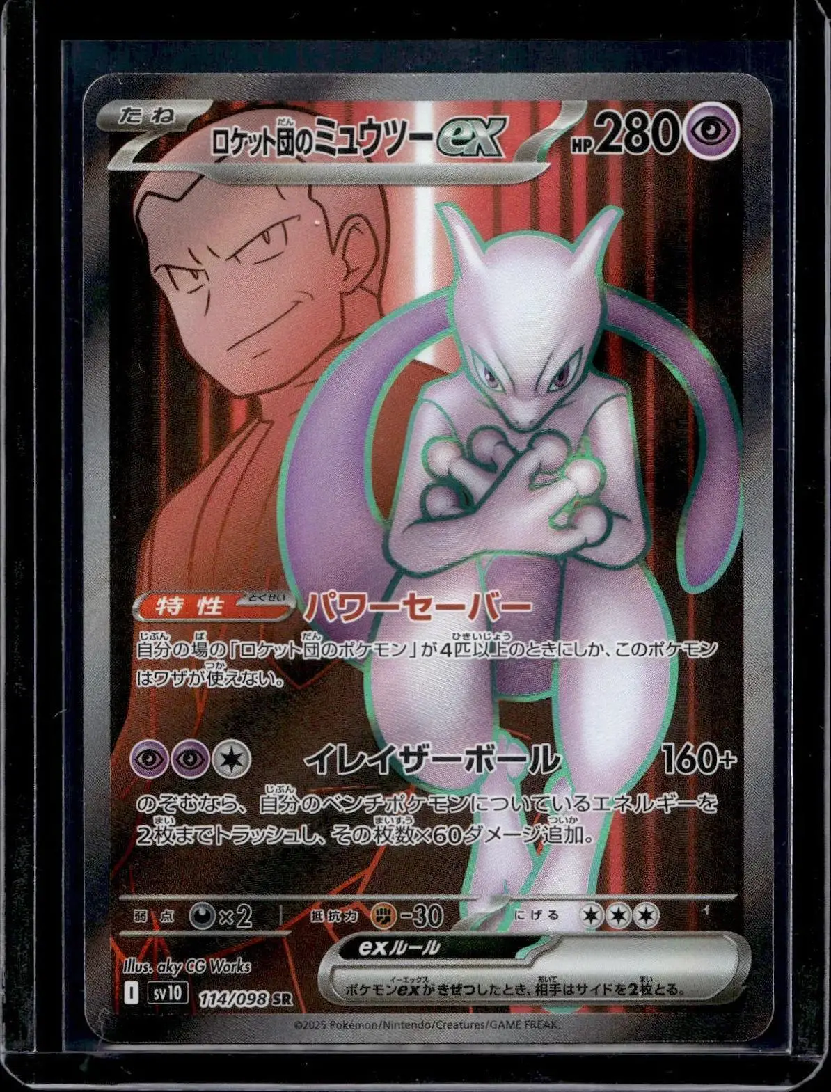 Mewtwo Pokemon SV10: The Glory of Team Rocket Team Rocket's ex 114/098