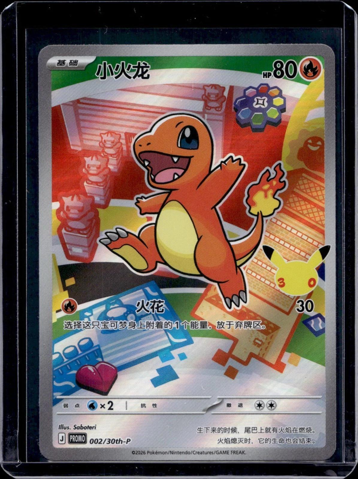 Charmander Pokemon Chinese 30th First Partners 002/30th-P