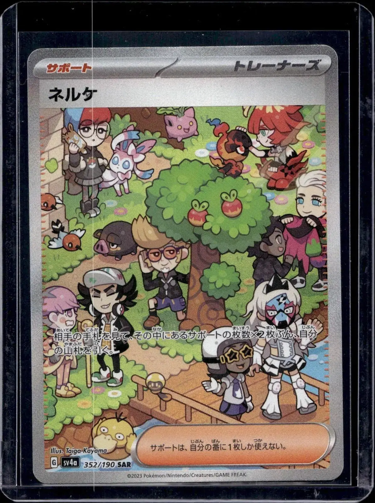 Clive Pokemon SV4a: Shiny Treasure ex 352/190