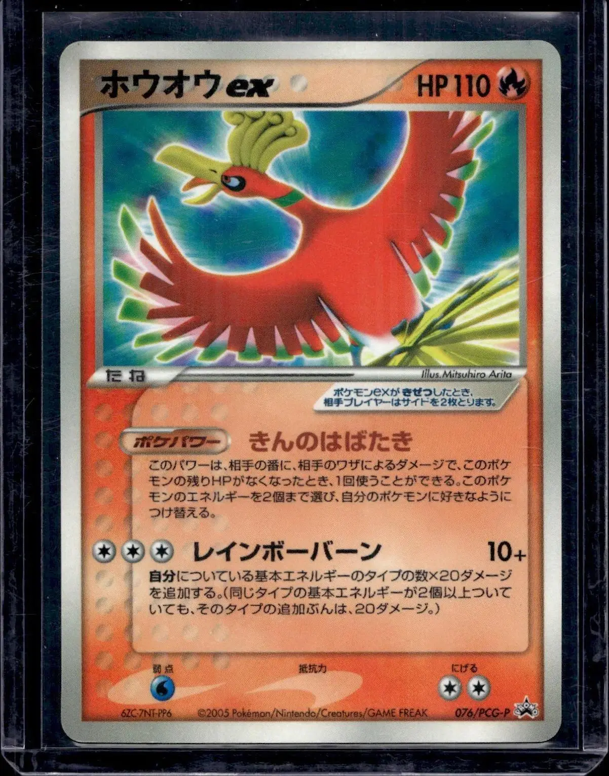 Ho-oh ex Pokemon PCG-P Promotional cards 076/PCG-P