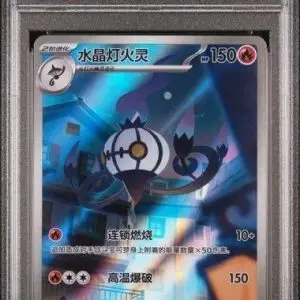 Chandelure Pokemon Chinese Gem Pack Vol. 3 1107/07 PSA 10