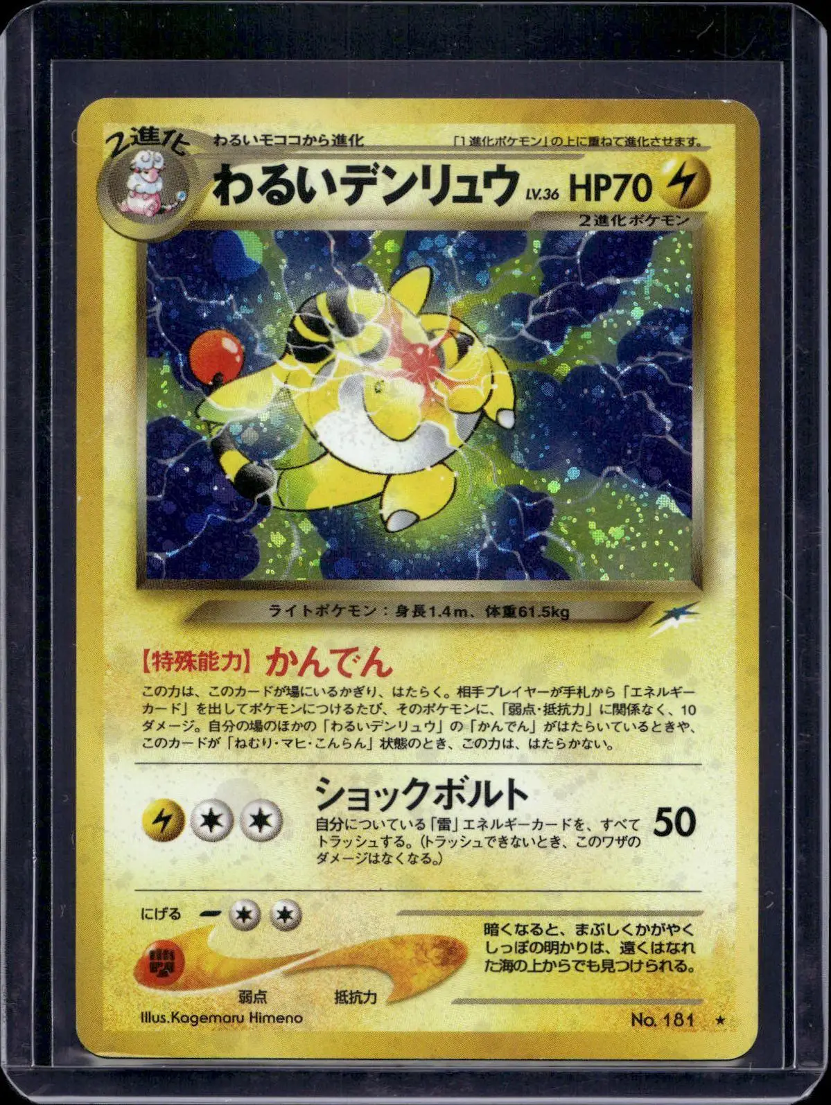 Dark Ampharos Holo Pokemon Japanese Neo Destiny 4 181