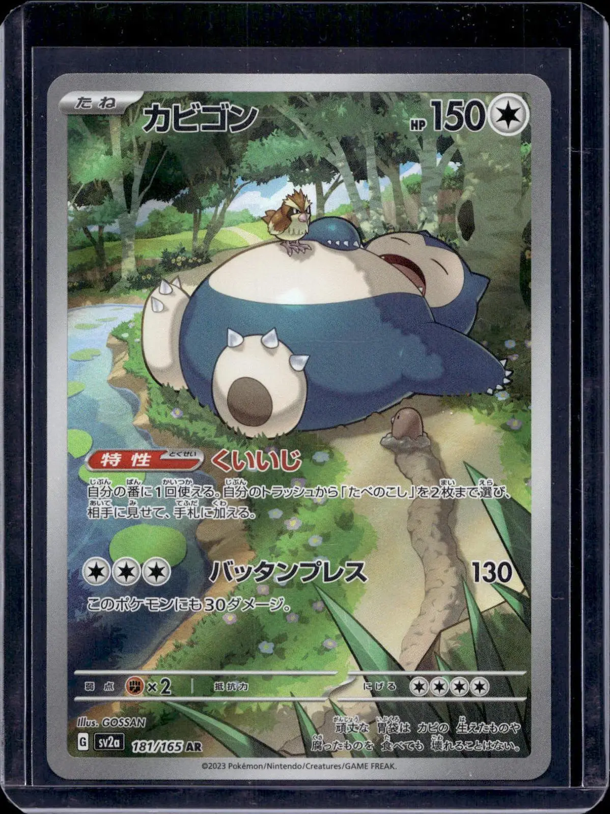 Snorlax Pokemon Japanese SV2a: Pokemon Card 151 181/165